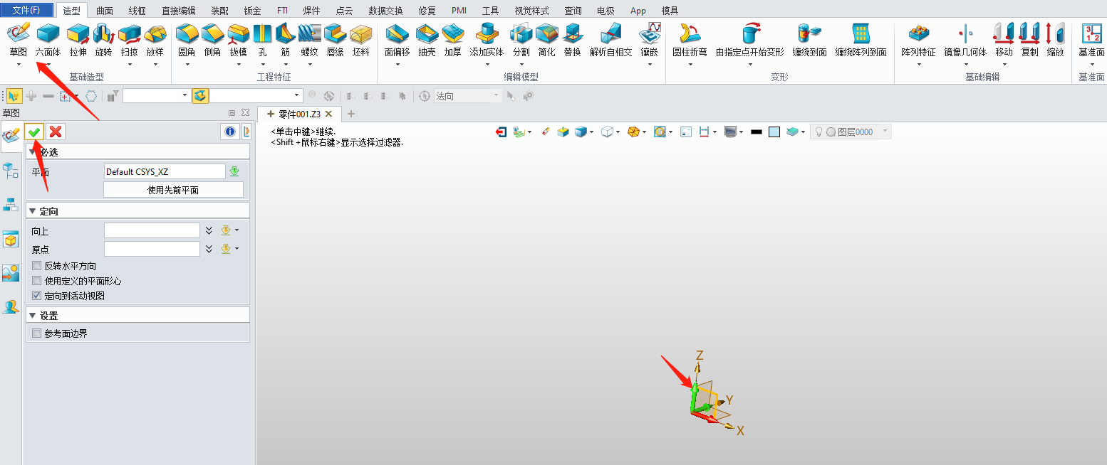 中望3D:1.草绘及结束草绘